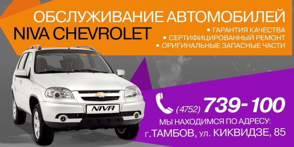 Шевроле нива техобслуживание Шевроле нива техобслуживание
