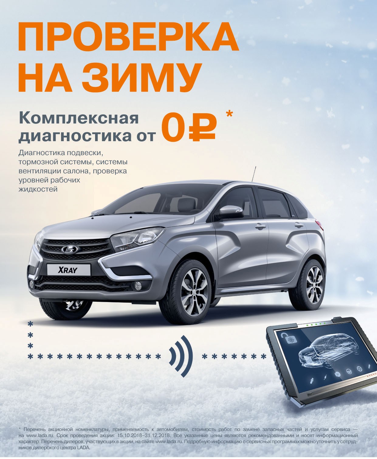 Комплексная диагностика 0руб.*
