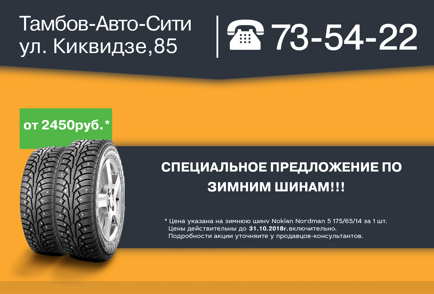 Зимние шины по спеццене!!!