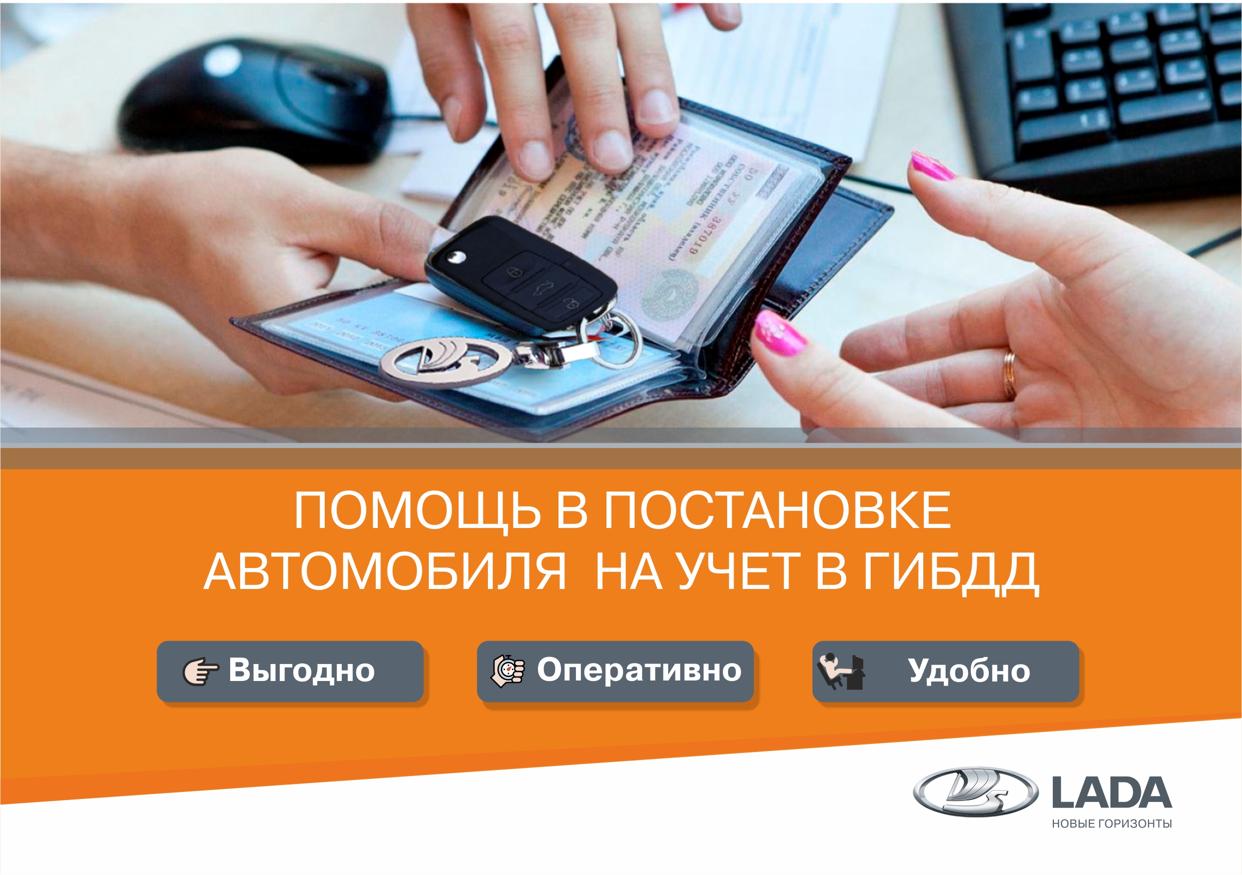 Помощь в постановке авто на учет