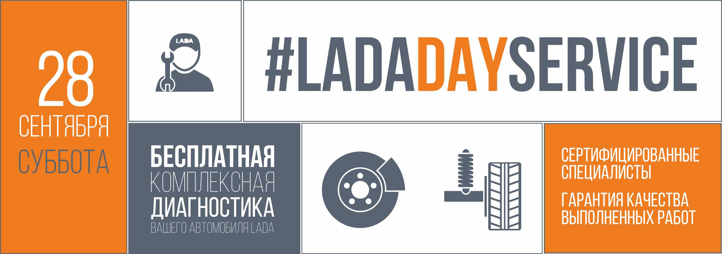 LADADAYService 2019г. Бесплатная диагностика, приятное общение и невероятные эмоции!
