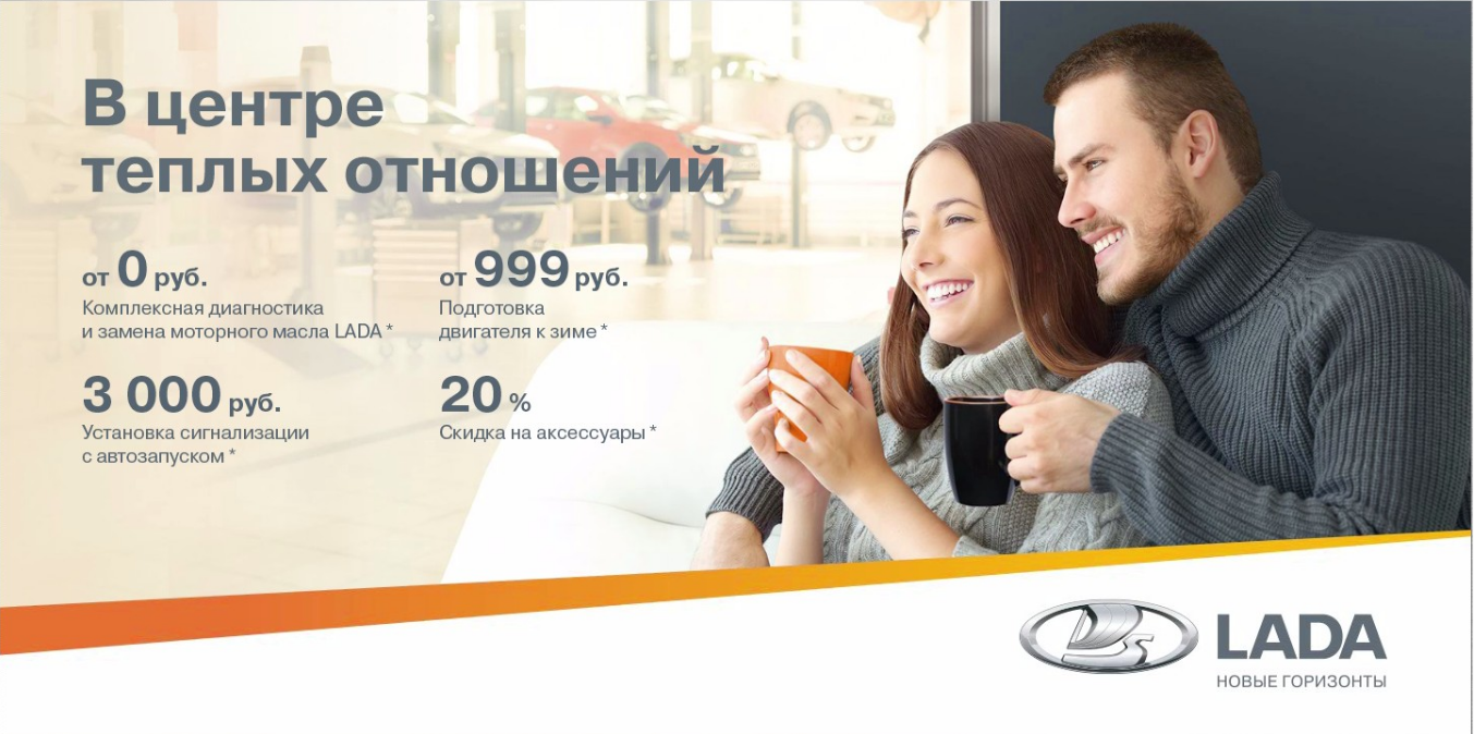 В центре зимних отношений!