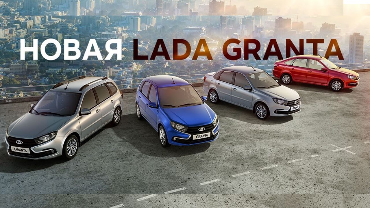 Абсолютно новая LADA Granta
